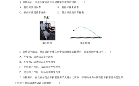 第八章运动和力（单元测试）-（原卷版）_初物_八年级上下册+九年级全一册物理_八年级物理下册_老课标资料_单元测试