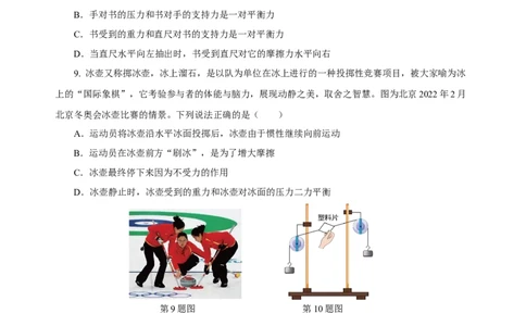 第八章运动和力（单元测试）-（原卷版）_初物_八年级上下册+九年级全一册物理_八年级物理下册_老课标资料_单元测试