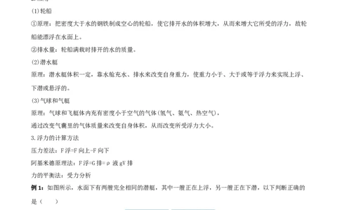 专题10浮力全攻略备战2023年中考物理一轮重难点复习（解析版）_8、物理总复习_8.中考物理总复习_2023年中考复习资料_一轮复习_全攻略备战2023年中考物理一轮重难点复习_基础篇