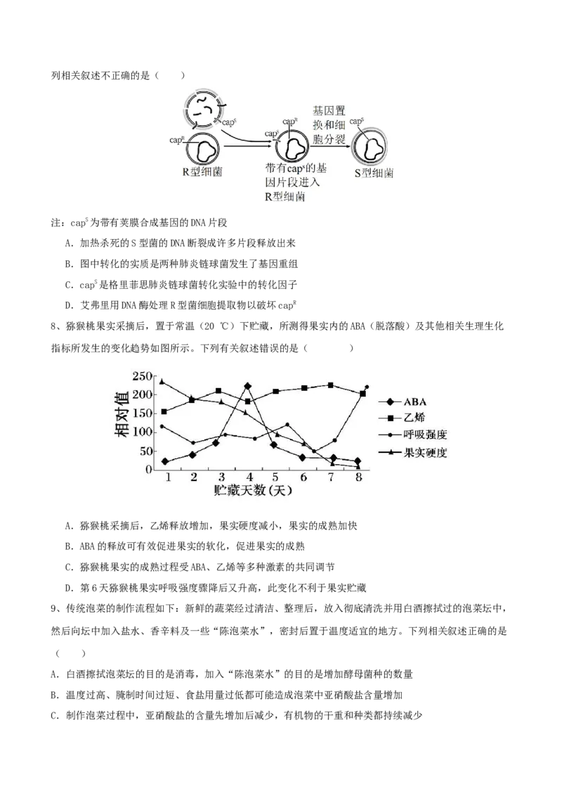 黄金卷03（考试版）-赢在高考&middot;黄金8卷备战2024年高考生物模拟卷（湖北专用）_2024年新高考资料_4.2024高考模拟预测试卷