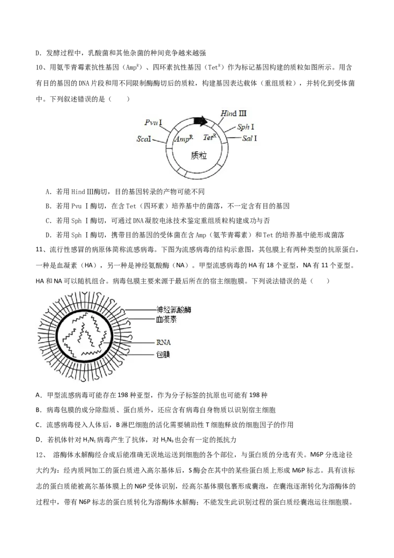 黄金卷03（考试版）-赢在高考&middot;黄金8卷备战2024年高考生物模拟卷（湖北专用）_2024年新高考资料_4.2024高考模拟预测试卷