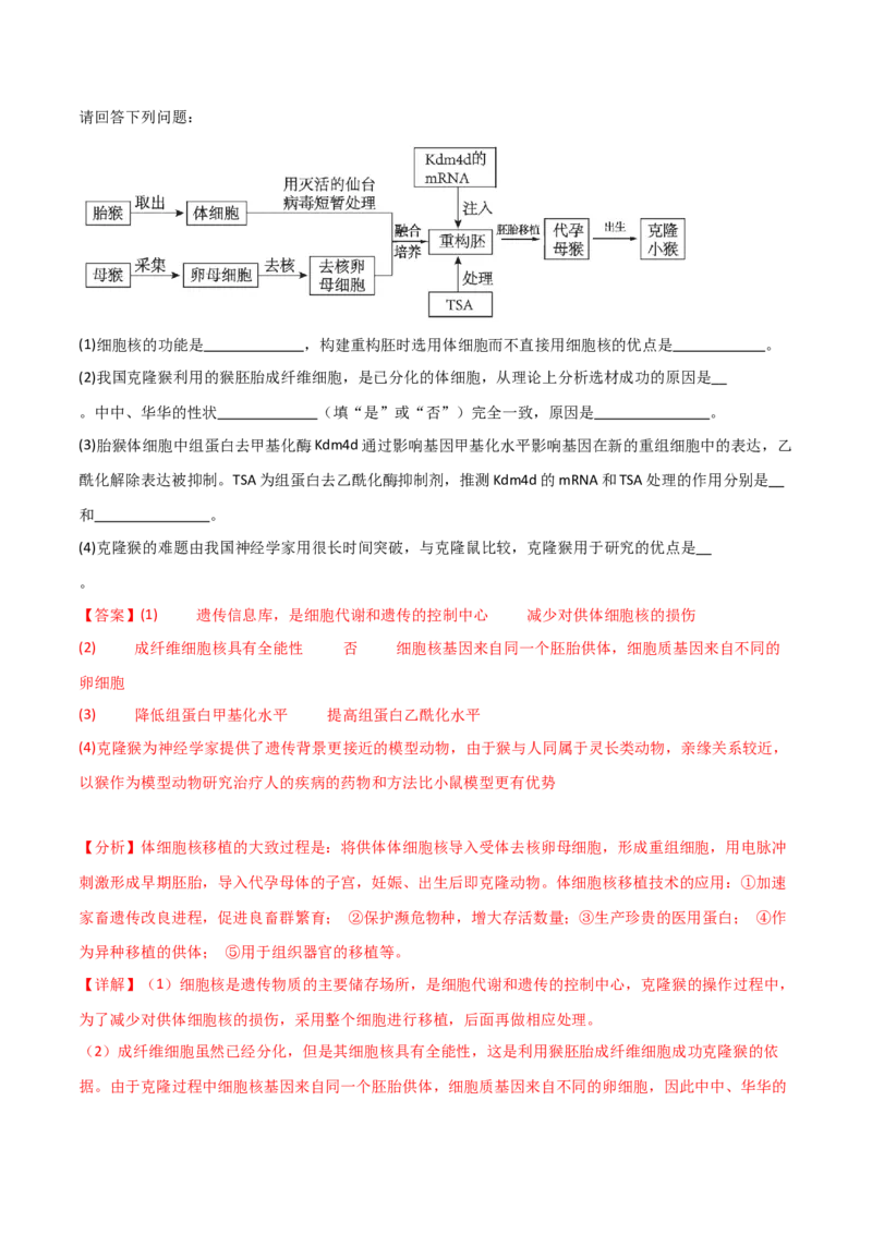 黄金卷02（解析版）-赢在高考&middot;黄金8卷备战2024年高考生物模拟卷（贵州专用）_2024年新高考资料_4.2024高考模拟预测试卷