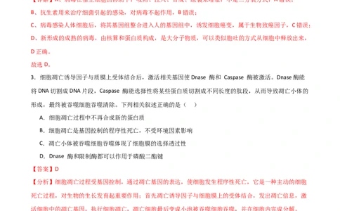 黄金卷02（解析版）-赢在高考&middot;黄金8卷备战2024年高考生物模拟卷（贵州专用）_2024年新高考资料_4.2024高考模拟预测试卷