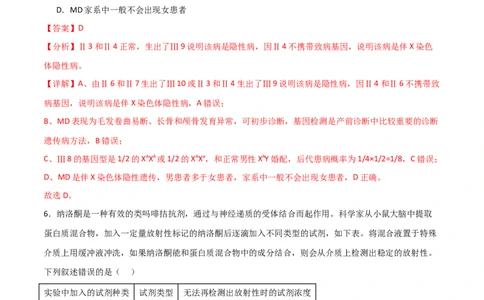 黄金卷02（解析版）-赢在高考&middot;黄金8卷备战2024年高考生物模拟卷（贵州专用）_2024年新高考资料_4.2024高考模拟预测试卷