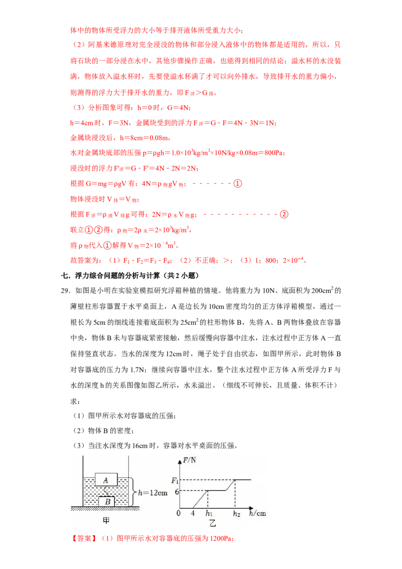 第10章浮力（易错53题12大考点）（教师版）_初物_八年级上下册+九年级全一册物理_八年级物理下册_讲义（更新中）-U26