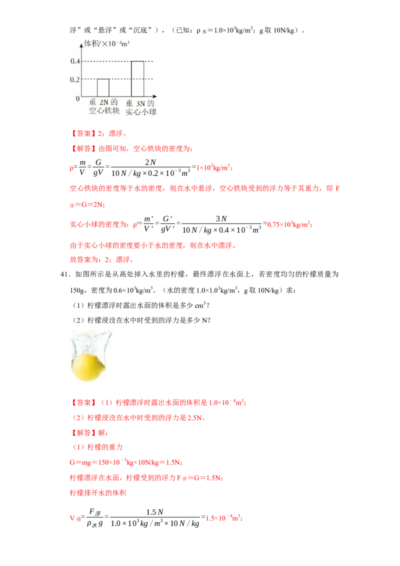 第10章浮力（易错53题12大考点）（教师版）_初物_八年级上下册+九年级全一册物理_八年级物理下册_讲义（更新中）-U26