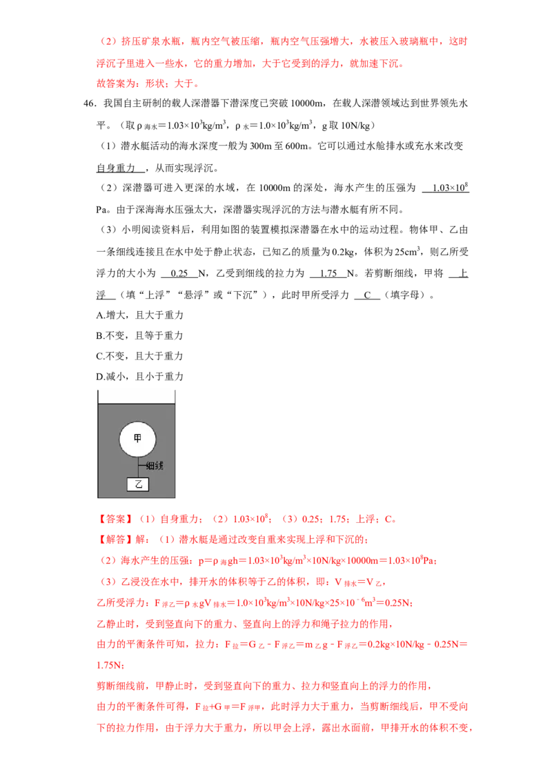 第10章浮力（易错53题12大考点）（教师版）_初物_八年级上下册+九年级全一册物理_八年级物理下册_讲义（更新中）-U26