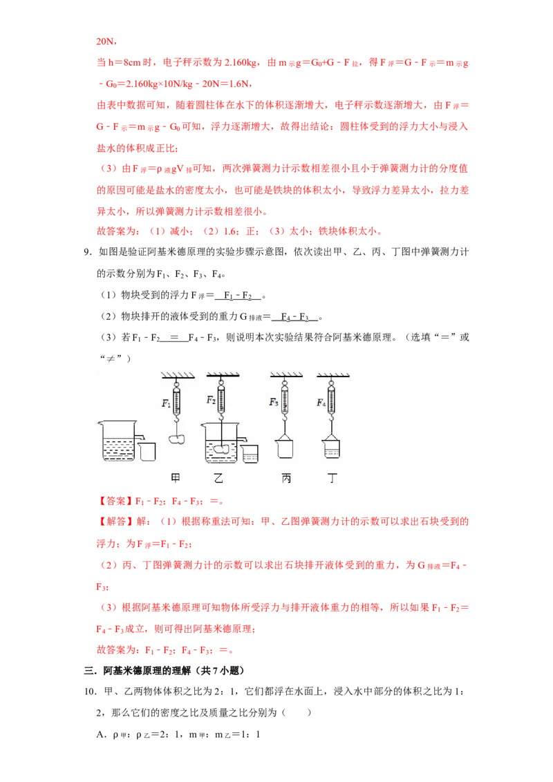 第10章浮力（易错53题12大考点）（教师版）_初物_八年级上下册+九年级全一册物理_八年级物理下册_讲义（更新中）-U26