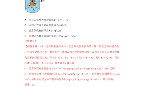 第10章浮力（易错53题12大考点）（教师版）_初物_八年级上下册+九年级全一册物理_八年级物理下册_讲义（更新中）-U26