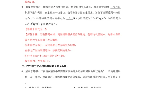 第10章浮力（易错53题12大考点）（教师版）_初物_八年级上下册+九年级全一册物理_八年级物理下册_讲义（更新中）-U26