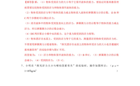 第10章浮力（易错53题12大考点）（教师版）_初物_八年级上下册+九年级全一册物理_八年级物理下册_讲义（更新中）-U26