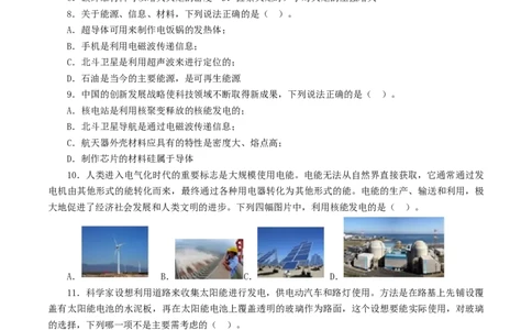 专题21信息、能源与材料（测试）（原卷版）_8、物理总复习_8.中考物理总复习_2024年中考复习资料_一轮复习资料_完2024年中考物理一轮复习课件+讲义+练习（全国通用）