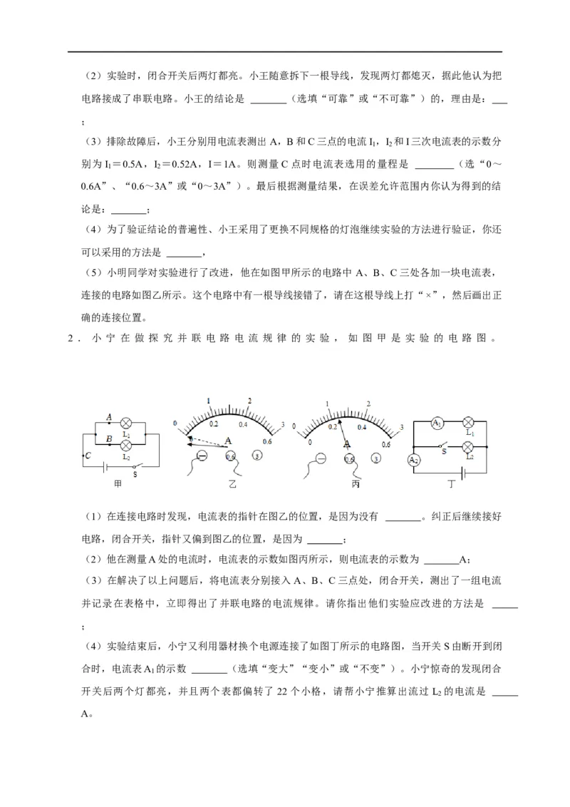 专题12电流与电压、电阻实验（原卷版）_8、物理总复习_8.中考物理总复习_2023年中考复习资料_二轮复习_2023年中考物理二轮题型专项复习（全国通用）