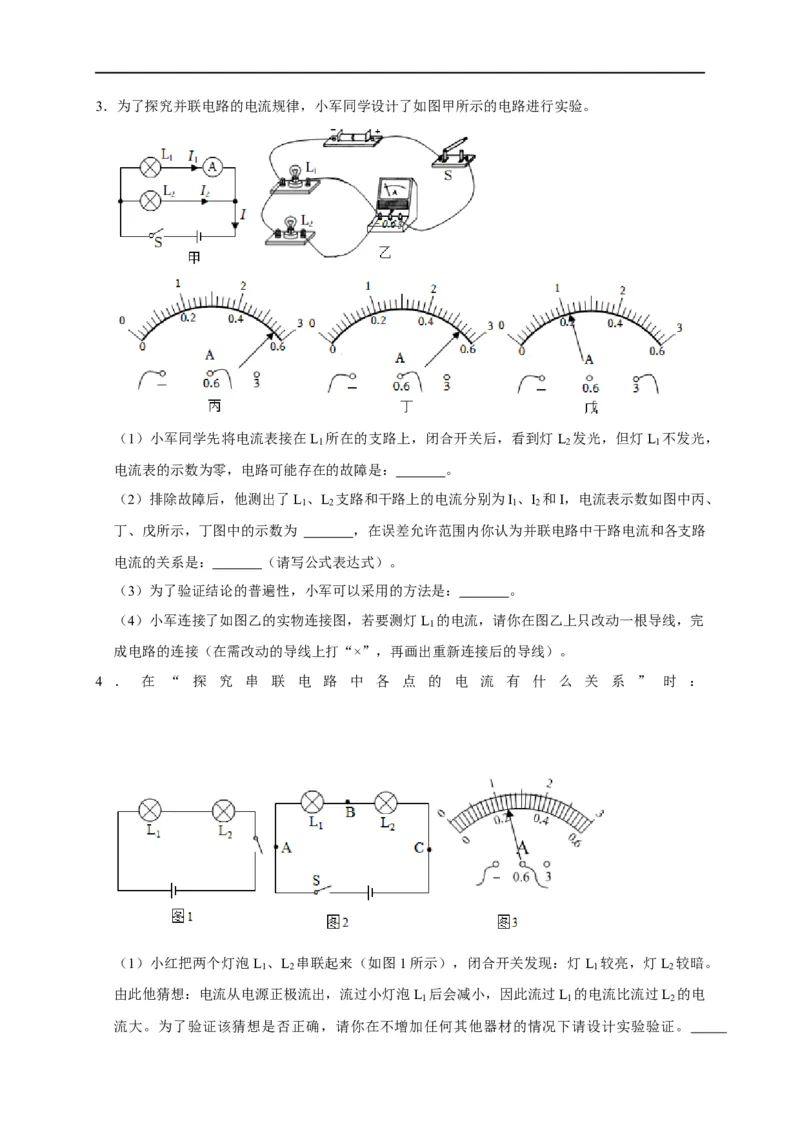 专题12电流与电压、电阻实验（原卷版）_8、物理总复习_8.中考物理总复习_2023年中考复习资料_二轮复习_2023年中考物理二轮题型专项复习（全国通用）