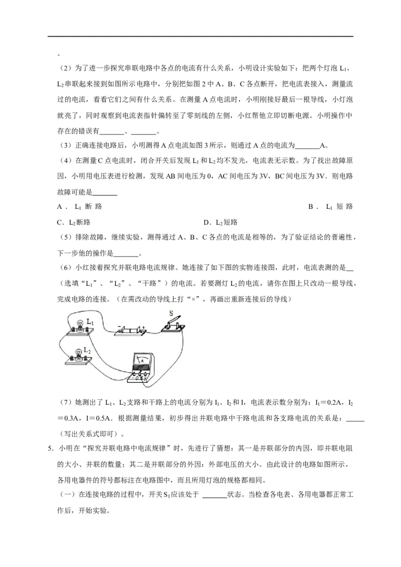 专题12电流与电压、电阻实验（原卷版）_8、物理总复习_8.中考物理总复习_2023年中考复习资料_二轮复习_2023年中考物理二轮题型专项复习（全国通用）