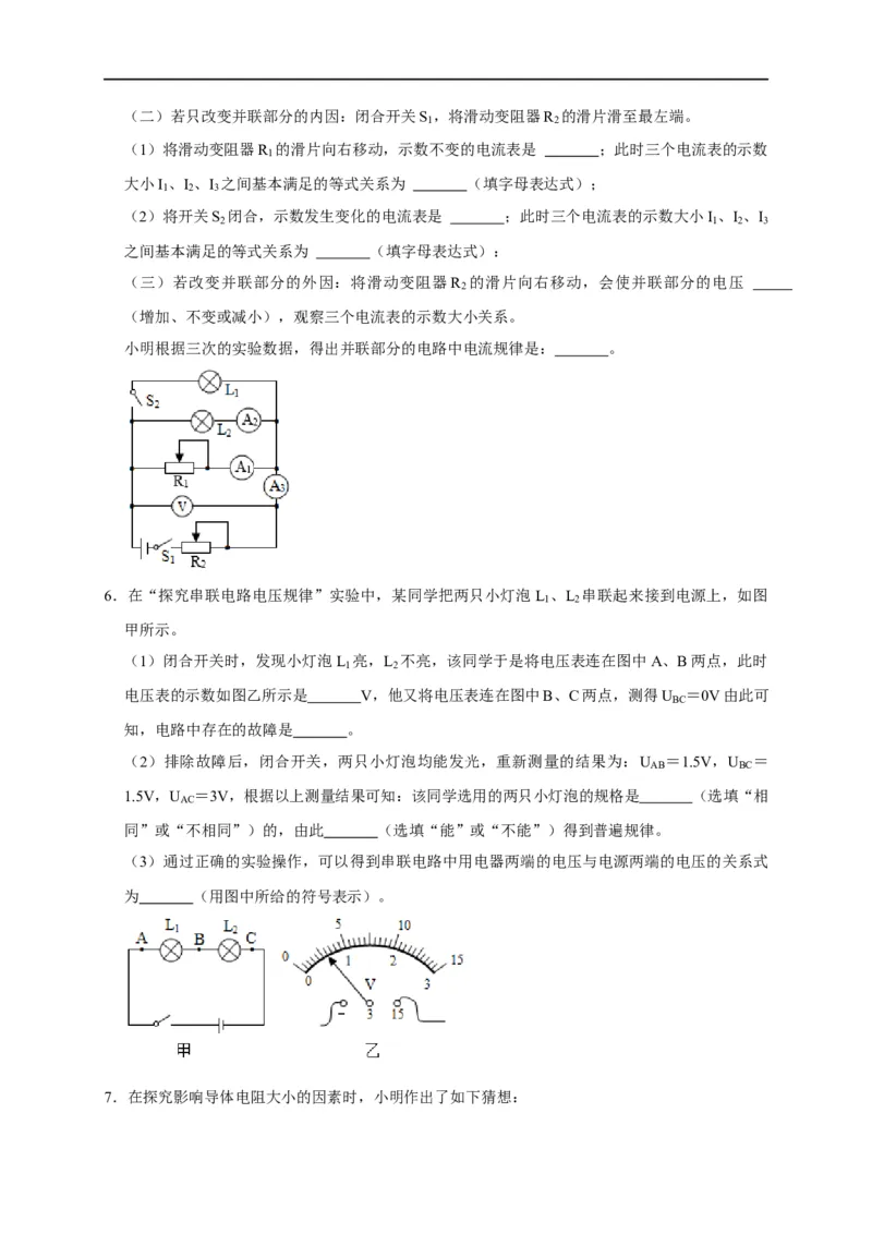 专题12电流与电压、电阻实验（原卷版）_8、物理总复习_8.中考物理总复习_2023年中考复习资料_二轮复习_2023年中考物理二轮题型专项复习（全国通用）