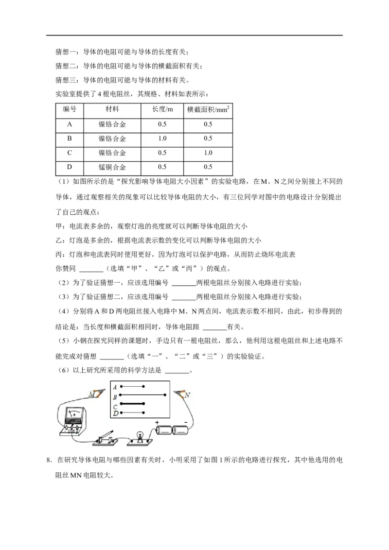 专题12电流与电压、电阻实验（原卷版）_8、物理总复习_8.中考物理总复习_2023年中考复习资料_二轮复习_2023年中考物理二轮题型专项复习（全国通用）