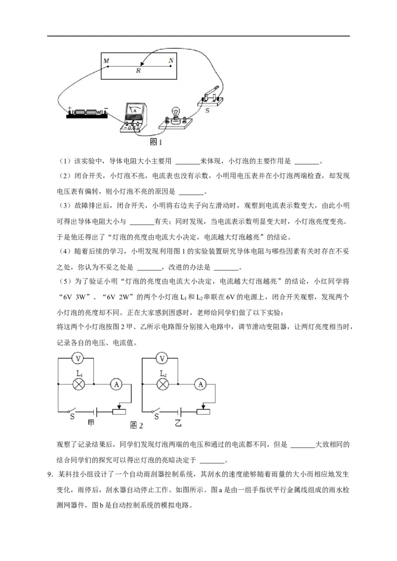 专题12电流与电压、电阻实验（原卷版）_8、物理总复习_8.中考物理总复习_2023年中考复习资料_二轮复习_2023年中考物理二轮题型专项复习（全国通用）