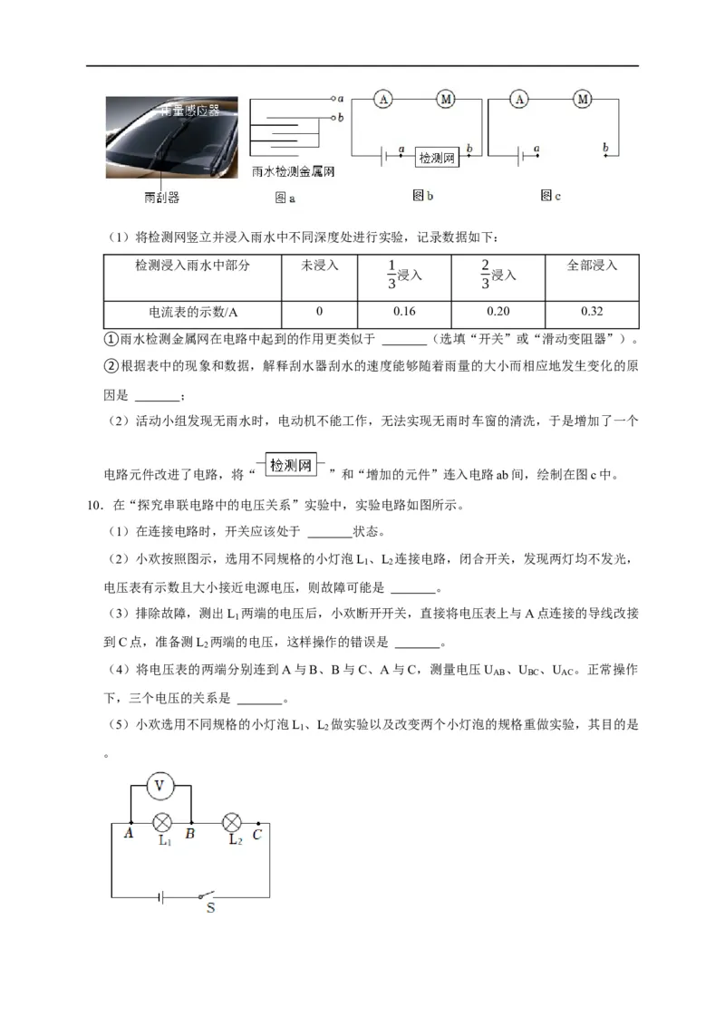 专题12电流与电压、电阻实验（原卷版）_8、物理总复习_8.中考物理总复习_2023年中考复习资料_二轮复习_2023年中考物理二轮题型专项复习（全国通用）
