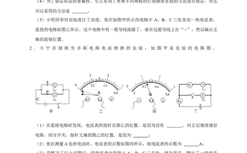 专题12电流与电压、电阻实验（原卷版）_8、物理总复习_8.中考物理总复习_2023年中考复习资料_二轮复习_2023年中考物理二轮题型专项复习（全国通用）