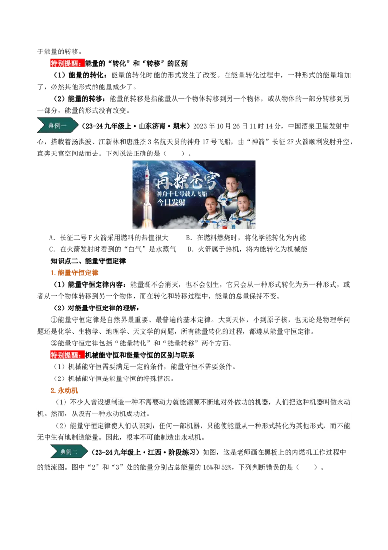 课时14.3能量的转化和守恒（学生版）_初物_八年级上下册+九年级全一册物理_九年级物理全一册_讲义_2024版