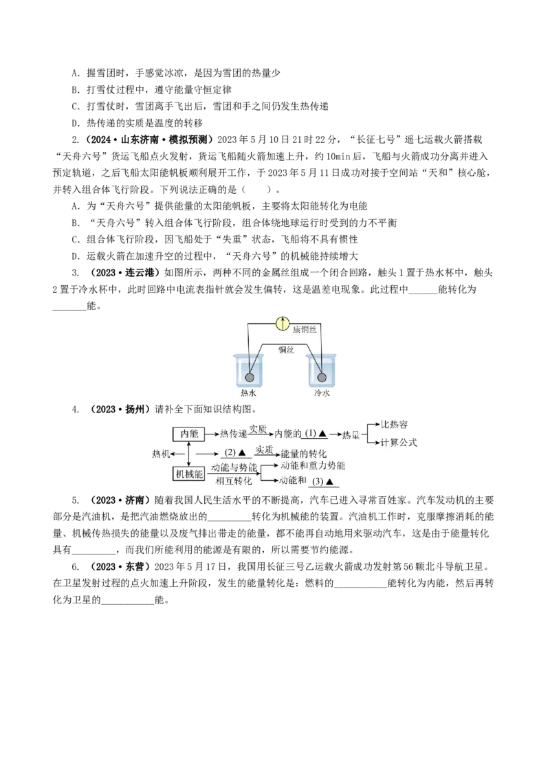 课时14.3能量的转化和守恒（学生版）_初物_八年级上下册+九年级全一册物理_九年级物理全一册_讲义_2024版