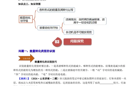 课时14.3能量的转化和守恒（学生版）_初物_八年级上下册+九年级全一册物理_九年级物理全一册_讲义_2024版