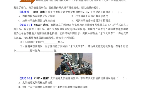 课时14.3能量的转化和守恒（学生版）_初物_八年级上下册+九年级全一册物理_九年级物理全一册_讲义_2024版