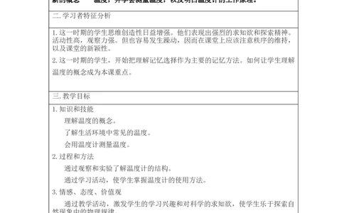 第三章第一节《温度》教学设计人教版物理八年级上册_初物_八年级上下册+九年级全一册物理_八年级物理上册_老课标资料_老课件教案（不推荐）_课件