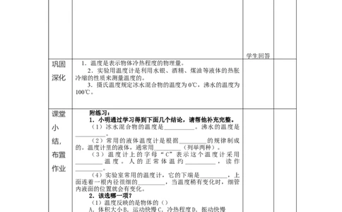 第三章第一节《温度》教学设计人教版物理八年级上册_初物_八年级上下册+九年级全一册物理_八年级物理上册_老课标资料_老课件教案（不推荐）_课件