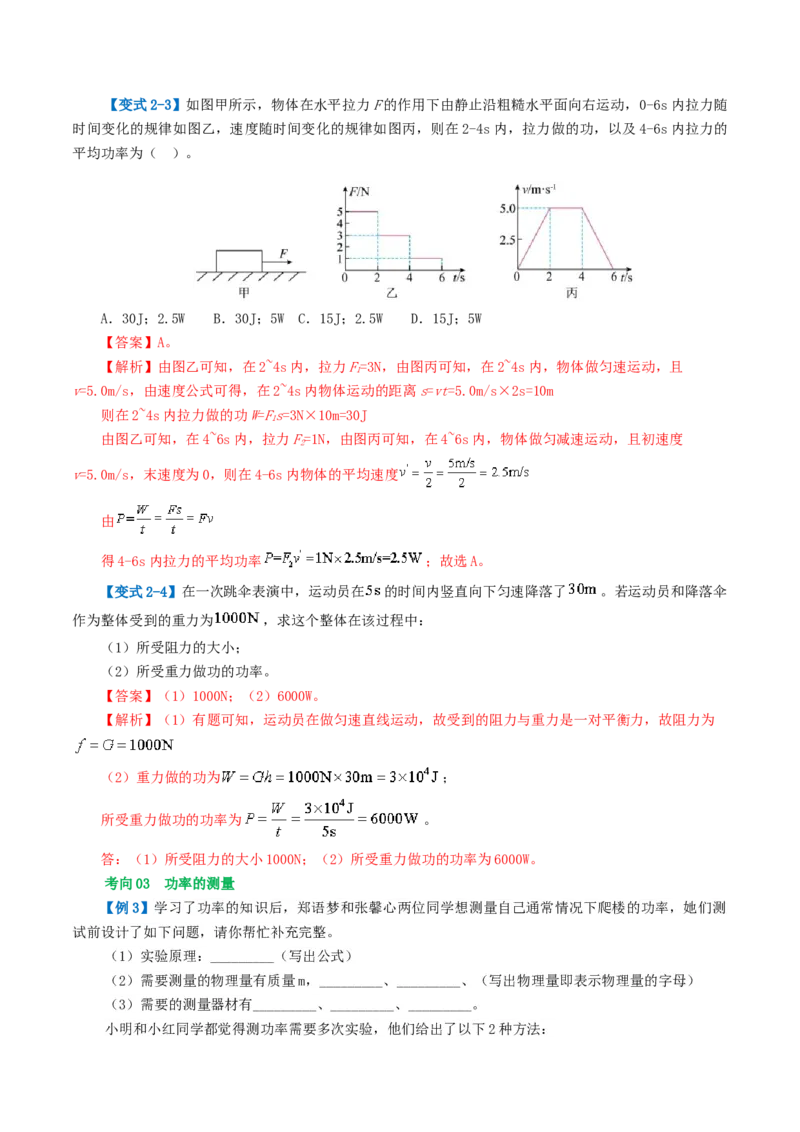 专题12功和机械能（4考点+11考向）（讲义）（解析版）_8、物理总复习_8.中考物理总复习_2024年中考复习资料_一轮复习资料_完2024年中考物理一轮复习课件+讲义+练习（全国通用）