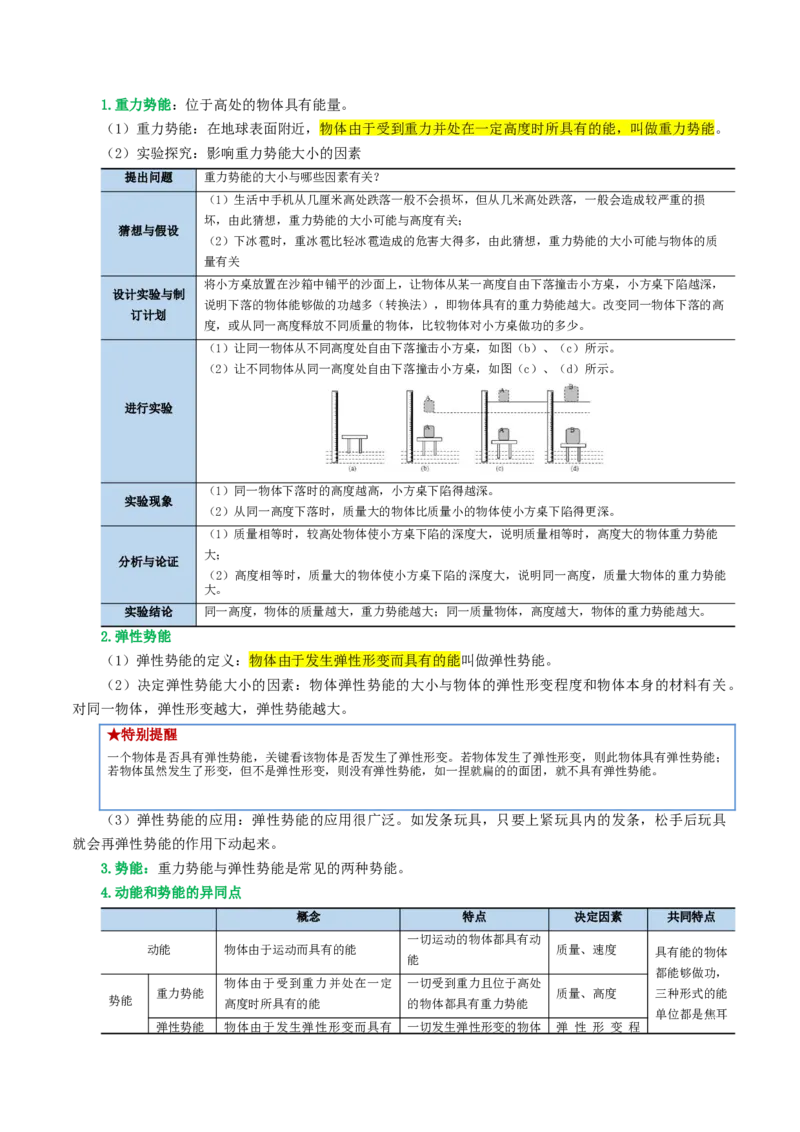 专题12功和机械能（4考点+11考向）（讲义）（解析版）_8、物理总复习_8.中考物理总复习_2024年中考复习资料_一轮复习资料_完2024年中考物理一轮复习课件+讲义+练习（全国通用）