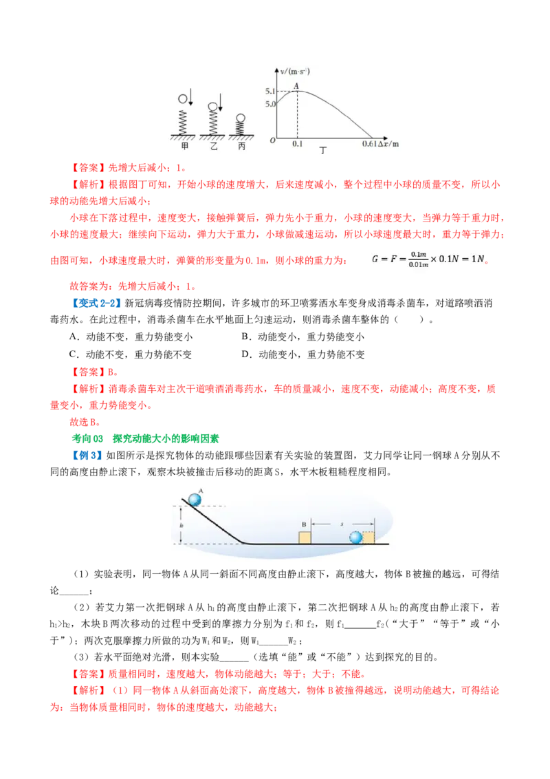 专题12功和机械能（4考点+11考向）（讲义）（解析版）_8、物理总复习_8.中考物理总复习_2024年中考复习资料_一轮复习资料_完2024年中考物理一轮复习课件+讲义+练习（全国通用）