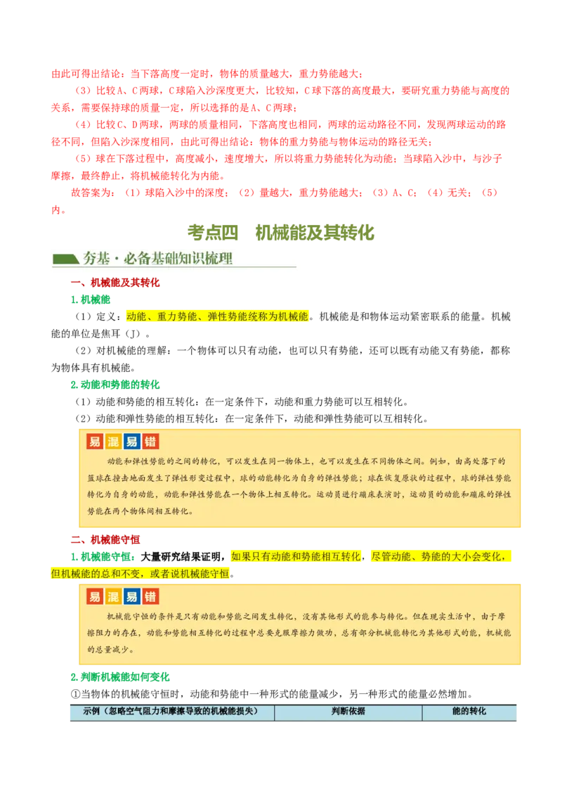 专题12功和机械能（4考点+11考向）（讲义）（解析版）_8、物理总复习_8.中考物理总复习_2024年中考复习资料_一轮复习资料_完2024年中考物理一轮复习课件+讲义+练习（全国通用）