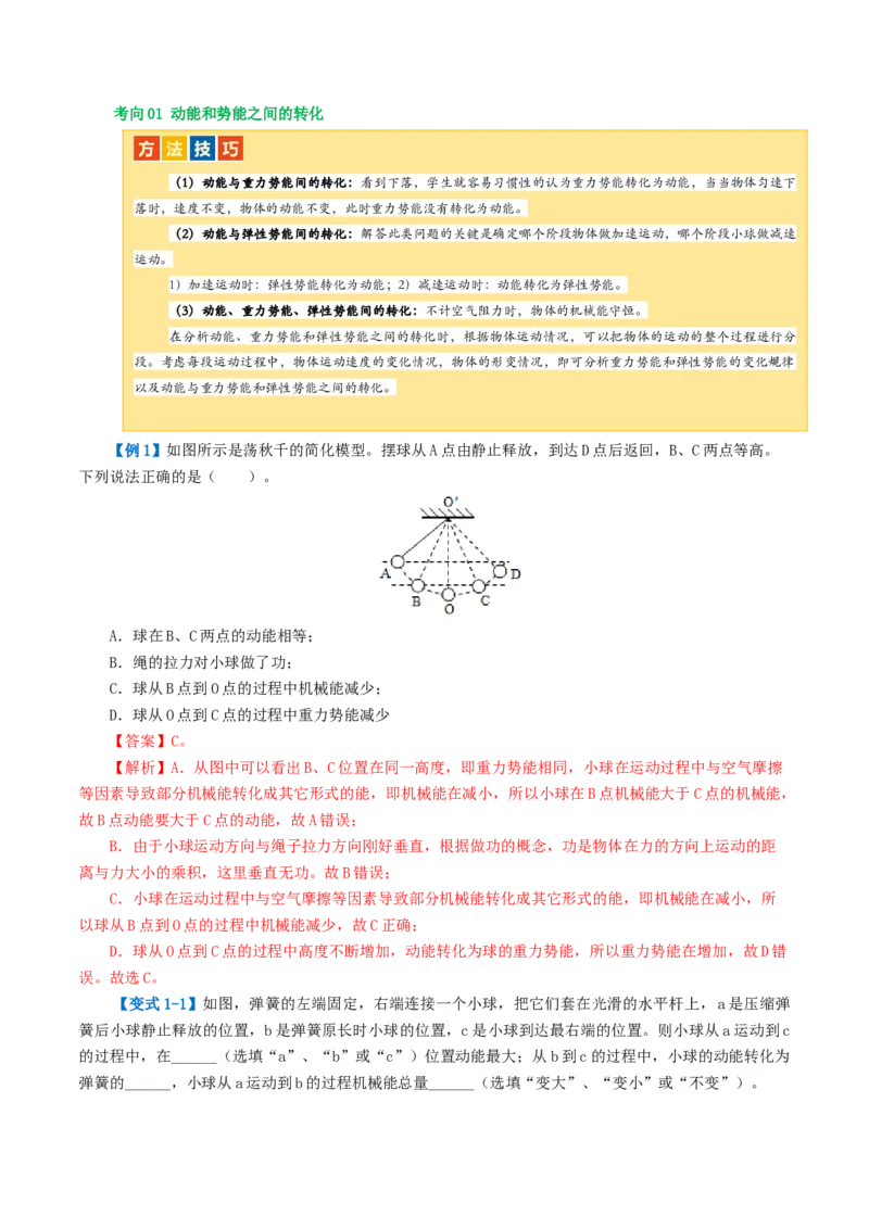 专题12功和机械能（4考点+11考向）（讲义）（解析版）_8、物理总复习_8.中考物理总复习_2024年中考复习资料_一轮复习资料_完2024年中考物理一轮复习课件+讲义+练习（全国通用）