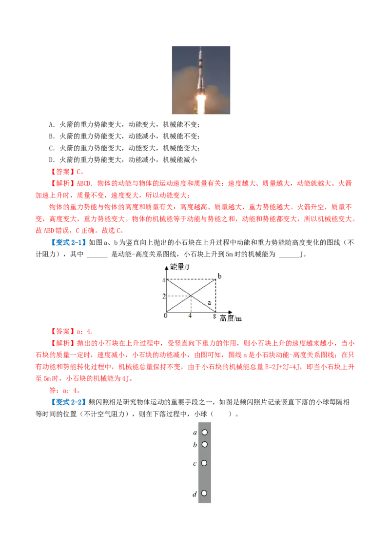 专题12功和机械能（4考点+11考向）（讲义）（解析版）_8、物理总复习_8.中考物理总复习_2024年中考复习资料_一轮复习资料_完2024年中考物理一轮复习课件+讲义+练习（全国通用）
