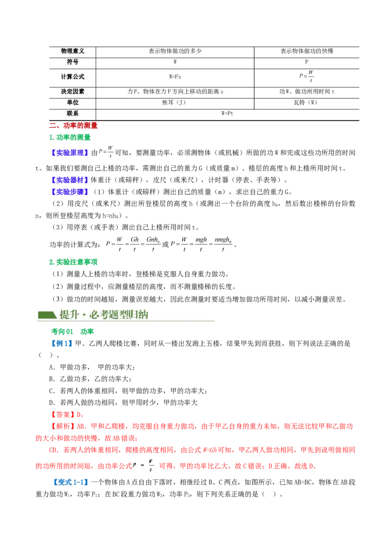 专题12功和机械能（4考点+11考向）（讲义）（解析版）_8、物理总复习_8.中考物理总复习_2024年中考复习资料_一轮复习资料_完2024年中考物理一轮复习课件+讲义+练习（全国通用）