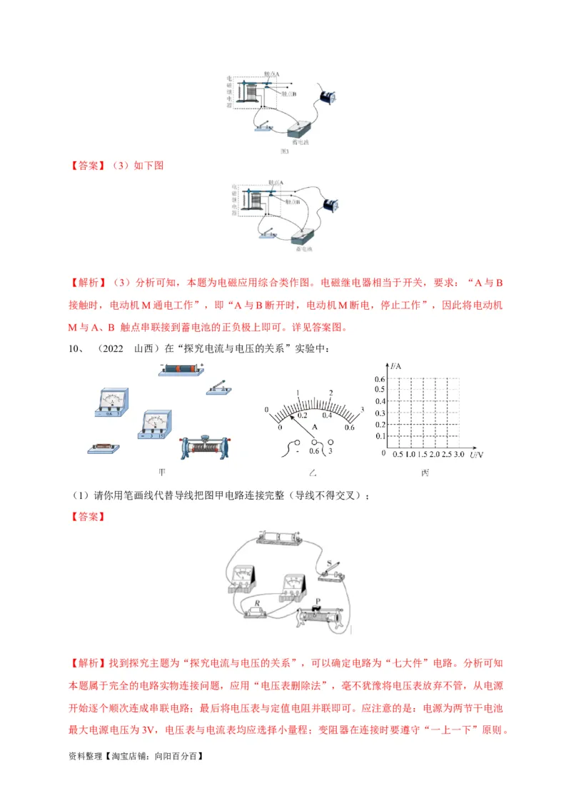 专题28电学综合作图技巧攻略解析版_8、物理总复习_8.中考物理总复习_2023年中考复习资料_专项复习_2023年中考物理重难点瓶颈突破（难点剖析+真题汇编+原创预测）（全国通用）_解析版