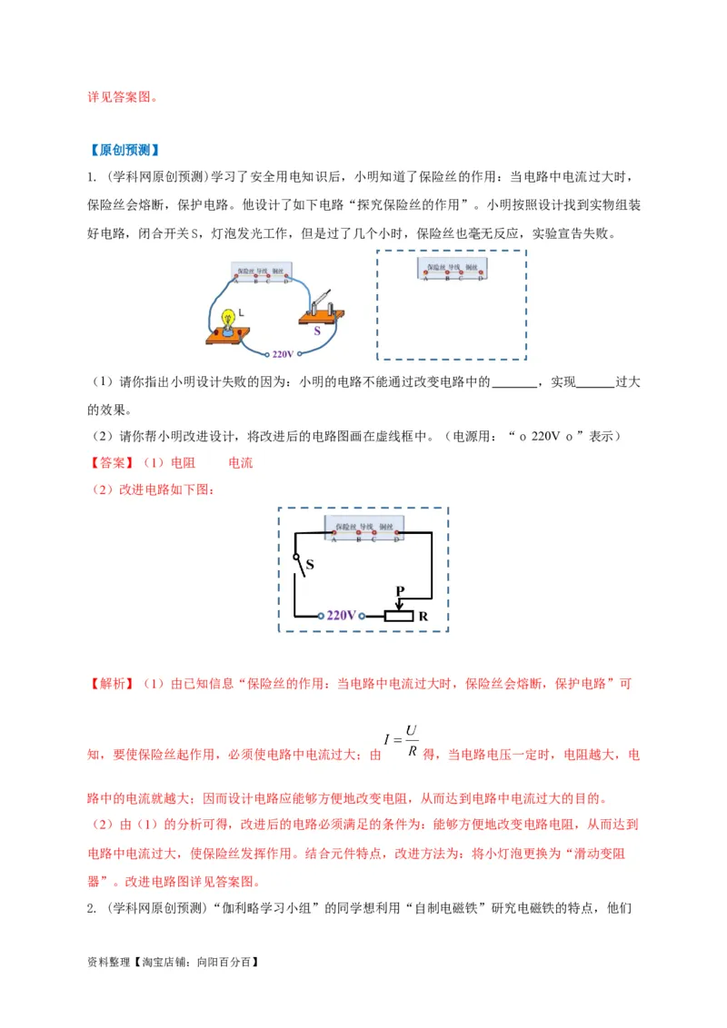 专题28电学综合作图技巧攻略解析版_8、物理总复习_8.中考物理总复习_2023年中考复习资料_专项复习_2023年中考物理重难点瓶颈突破（难点剖析+真题汇编+原创预测）（全国通用）_解析版