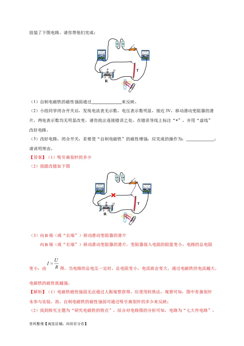 专题28电学综合作图技巧攻略解析版_8、物理总复习_8.中考物理总复习_2023年中考复习资料_专项复习_2023年中考物理重难点瓶颈突破（难点剖析+真题汇编+原创预测）（全国通用）_解析版