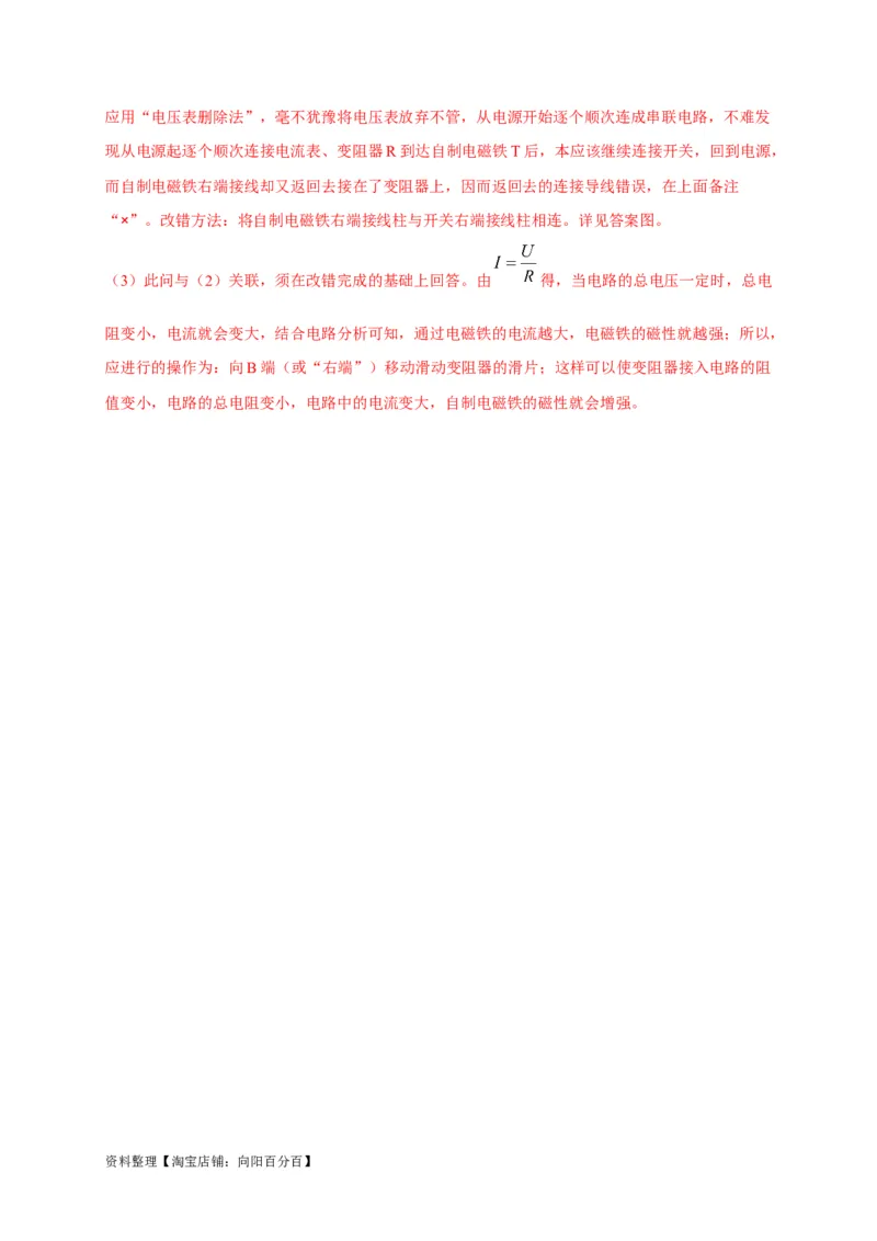 专题28电学综合作图技巧攻略解析版_8、物理总复习_8.中考物理总复习_2023年中考复习资料_专项复习_2023年中考物理重难点瓶颈突破（难点剖析+真题汇编+原创预测）（全国通用）_解析版
