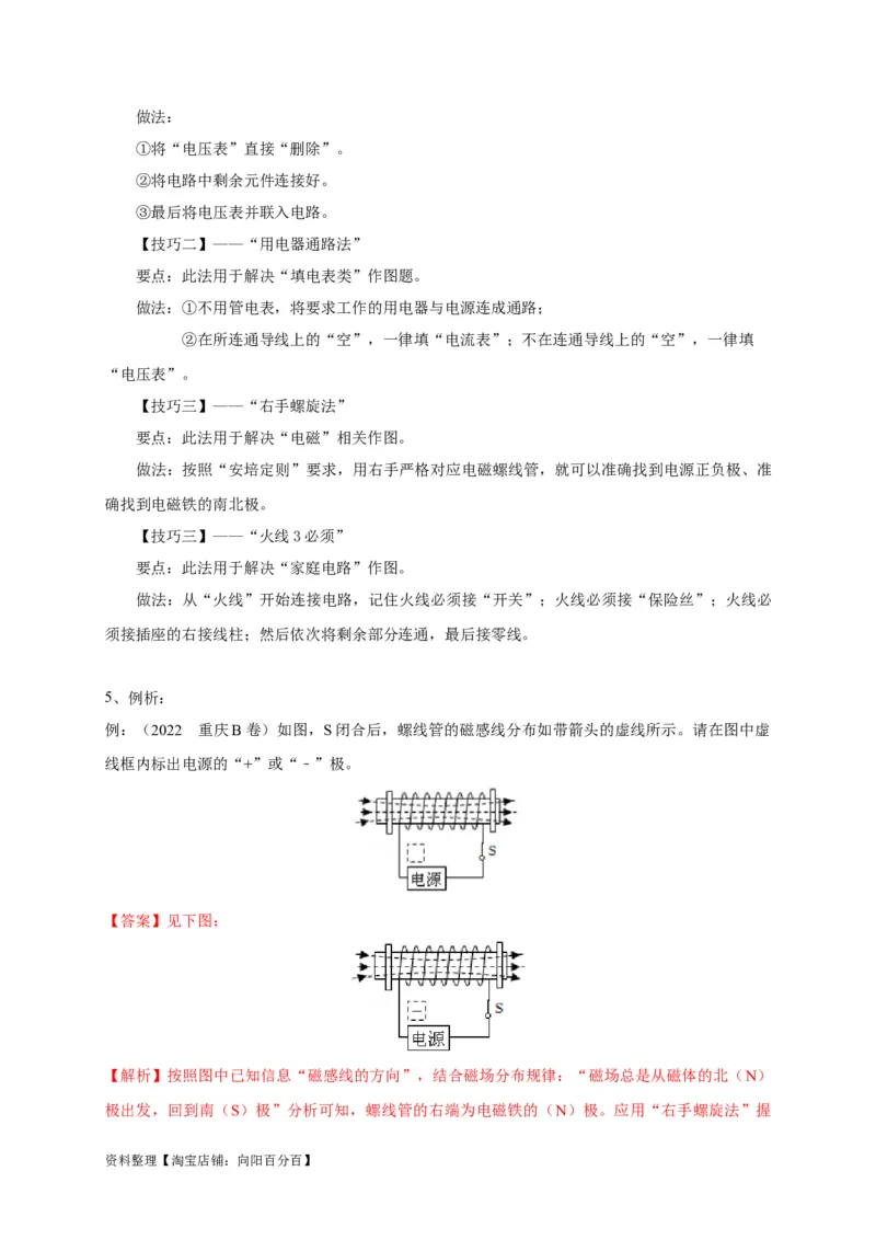 专题28电学综合作图技巧攻略解析版_8、物理总复习_8.中考物理总复习_2023年中考复习资料_专项复习_2023年中考物理重难点瓶颈突破（难点剖析+真题汇编+原创预测）（全国通用）_解析版