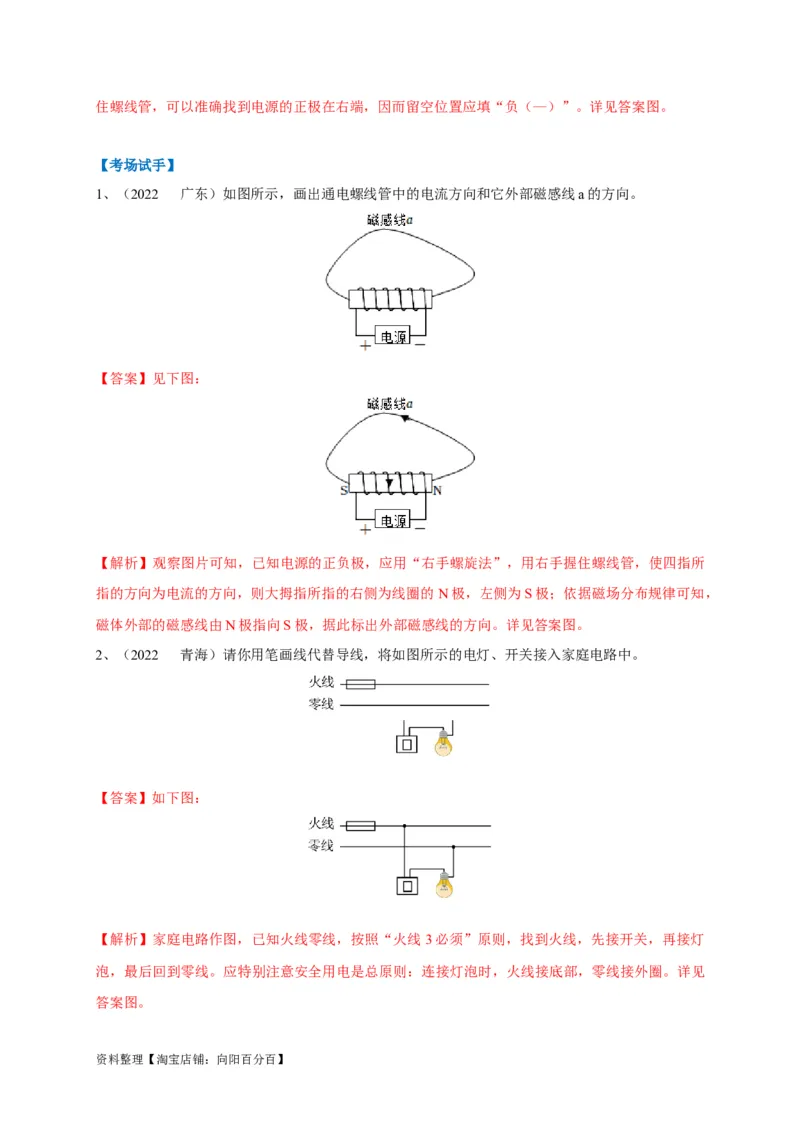专题28电学综合作图技巧攻略解析版_8、物理总复习_8.中考物理总复习_2023年中考复习资料_专项复习_2023年中考物理重难点瓶颈突破（难点剖析+真题汇编+原创预测）（全国通用）_解析版