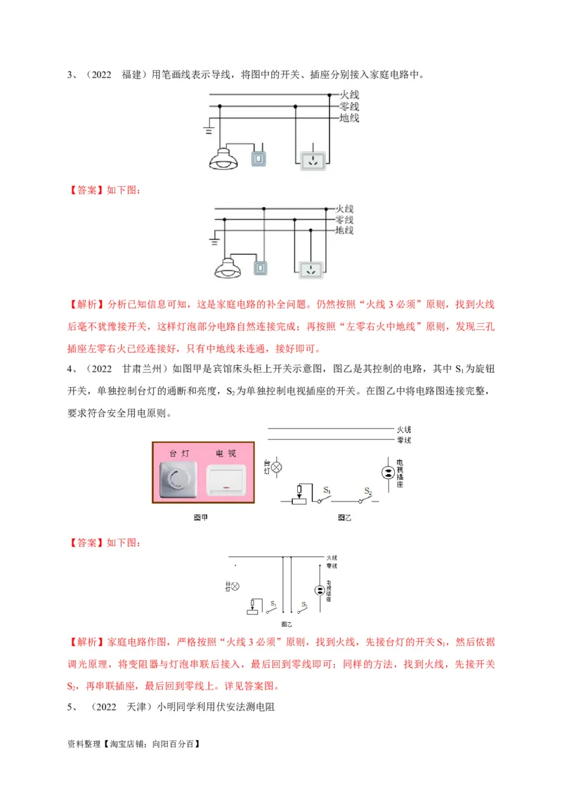 专题28电学综合作图技巧攻略解析版_8、物理总复习_8.中考物理总复习_2023年中考复习资料_专项复习_2023年中考物理重难点瓶颈突破（难点剖析+真题汇编+原创预测）（全国通用）_解析版