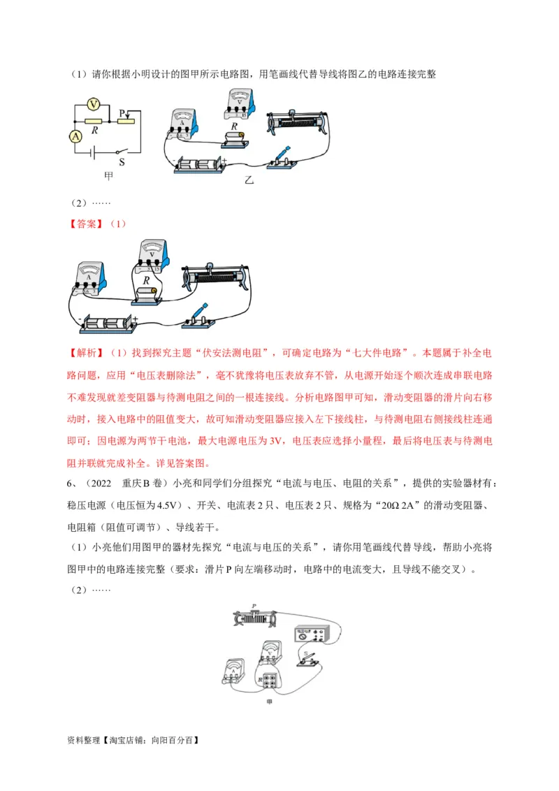 专题28电学综合作图技巧攻略解析版_8、物理总复习_8.中考物理总复习_2023年中考复习资料_专项复习_2023年中考物理重难点瓶颈突破（难点剖析+真题汇编+原创预测）（全国通用）_解析版