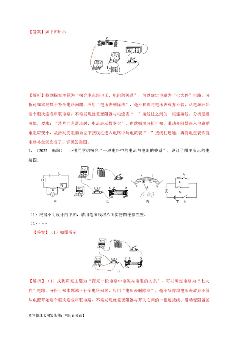 专题28电学综合作图技巧攻略解析版_8、物理总复习_8.中考物理总复习_2023年中考复习资料_专项复习_2023年中考物理重难点瓶颈突破（难点剖析+真题汇编+原创预测）（全国通用）_解析版
