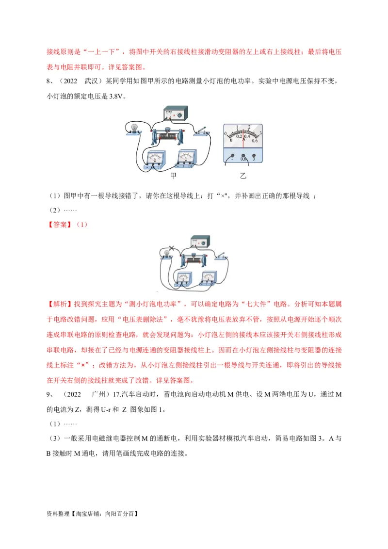 专题28电学综合作图技巧攻略解析版_8、物理总复习_8.中考物理总复习_2023年中考复习资料_专项复习_2023年中考物理重难点瓶颈突破（难点剖析+真题汇编+原创预测）（全国通用）_解析版