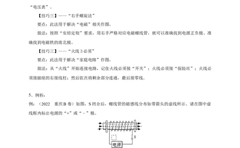 专题28电学综合作图技巧攻略解析版_8、物理总复习_8.中考物理总复习_2023年中考复习资料_专项复习_2023年中考物理重难点瓶颈突破（难点剖析+真题汇编+原创预测）（全国通用）_解析版