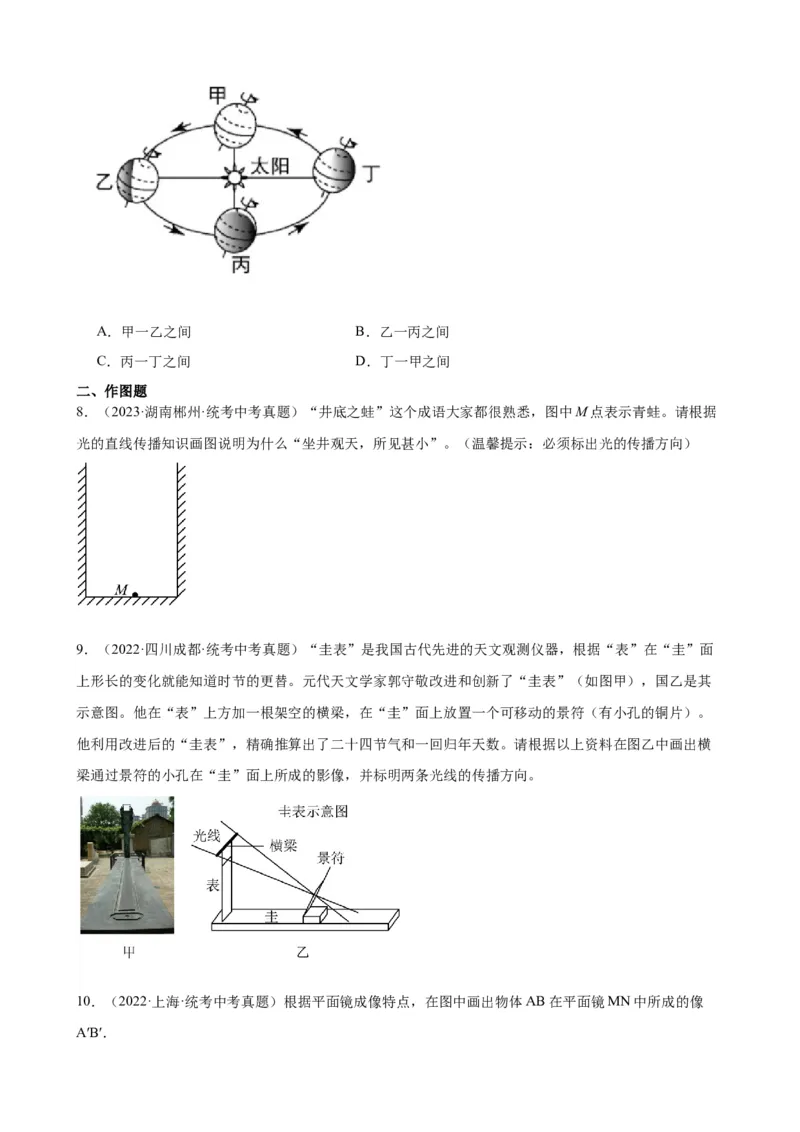 专题4光现象4.1光的直线传播（学生版）_8、物理总复习_2024年中考复习资料_专项复习资料_完三年（2021&mdash;2023）中考真题分项精编（全国通用）