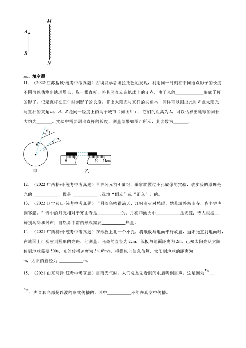专题4光现象4.1光的直线传播（学生版）_8、物理总复习_2024年中考复习资料_专项复习资料_完三年（2021&mdash;2023）中考真题分项精编（全国通用）